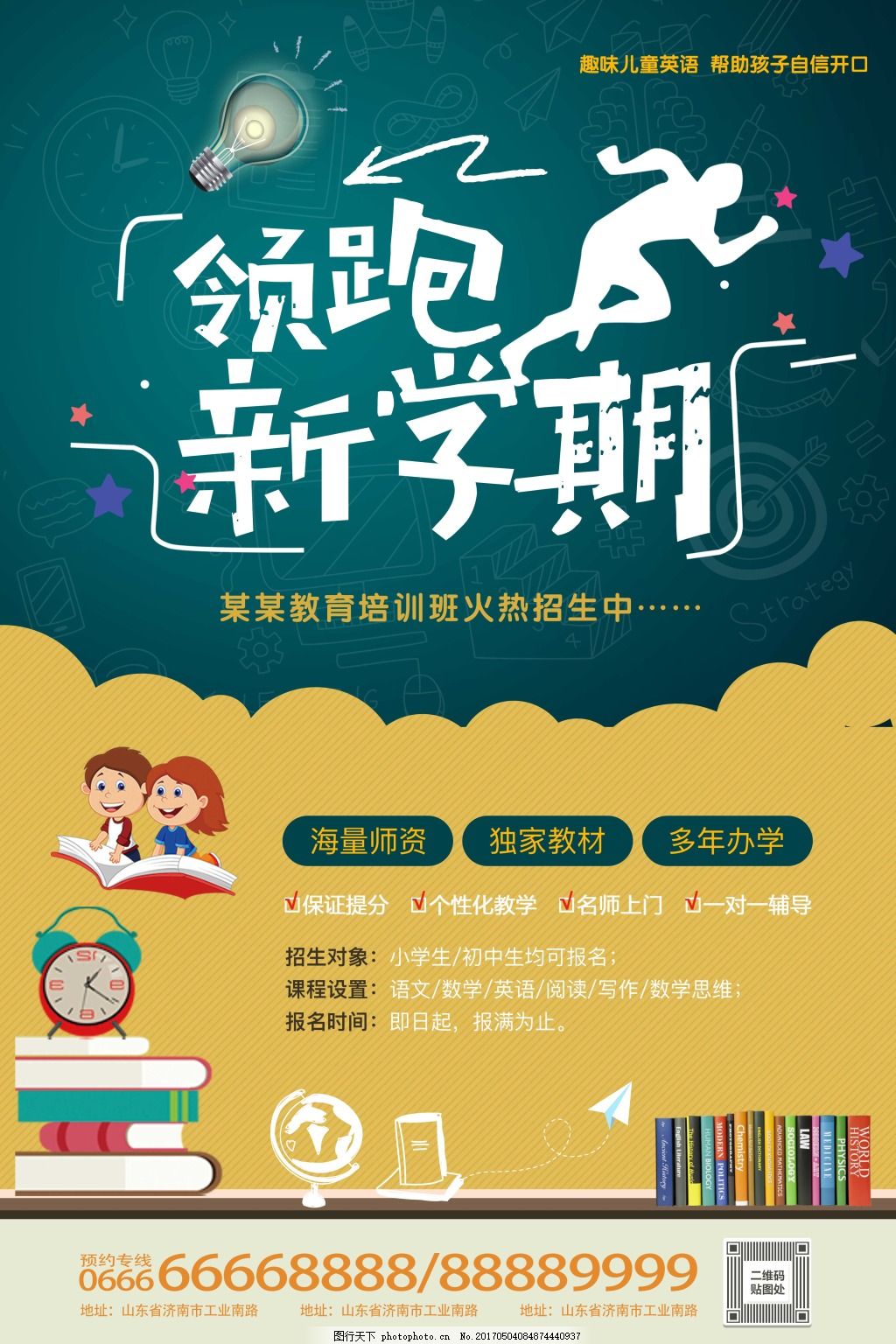 暑期领跑新学期 | 卓越起点，从这里开始——幼儿园留学与教育培训招生